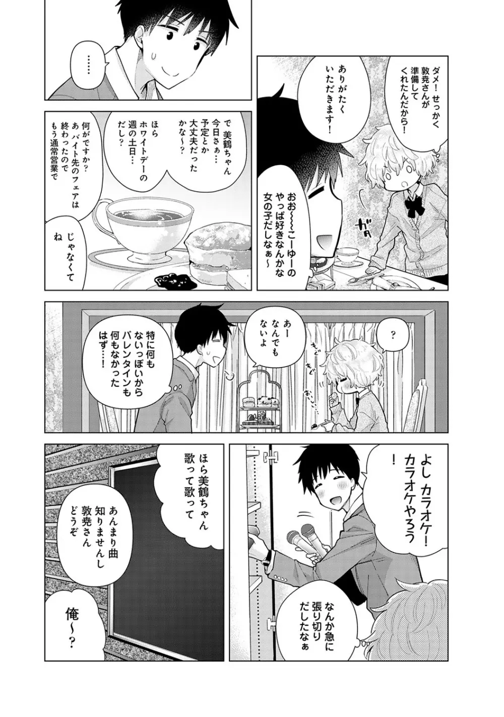 ノラネコ少女との暮らしかた第5集【合本版】 Page.87