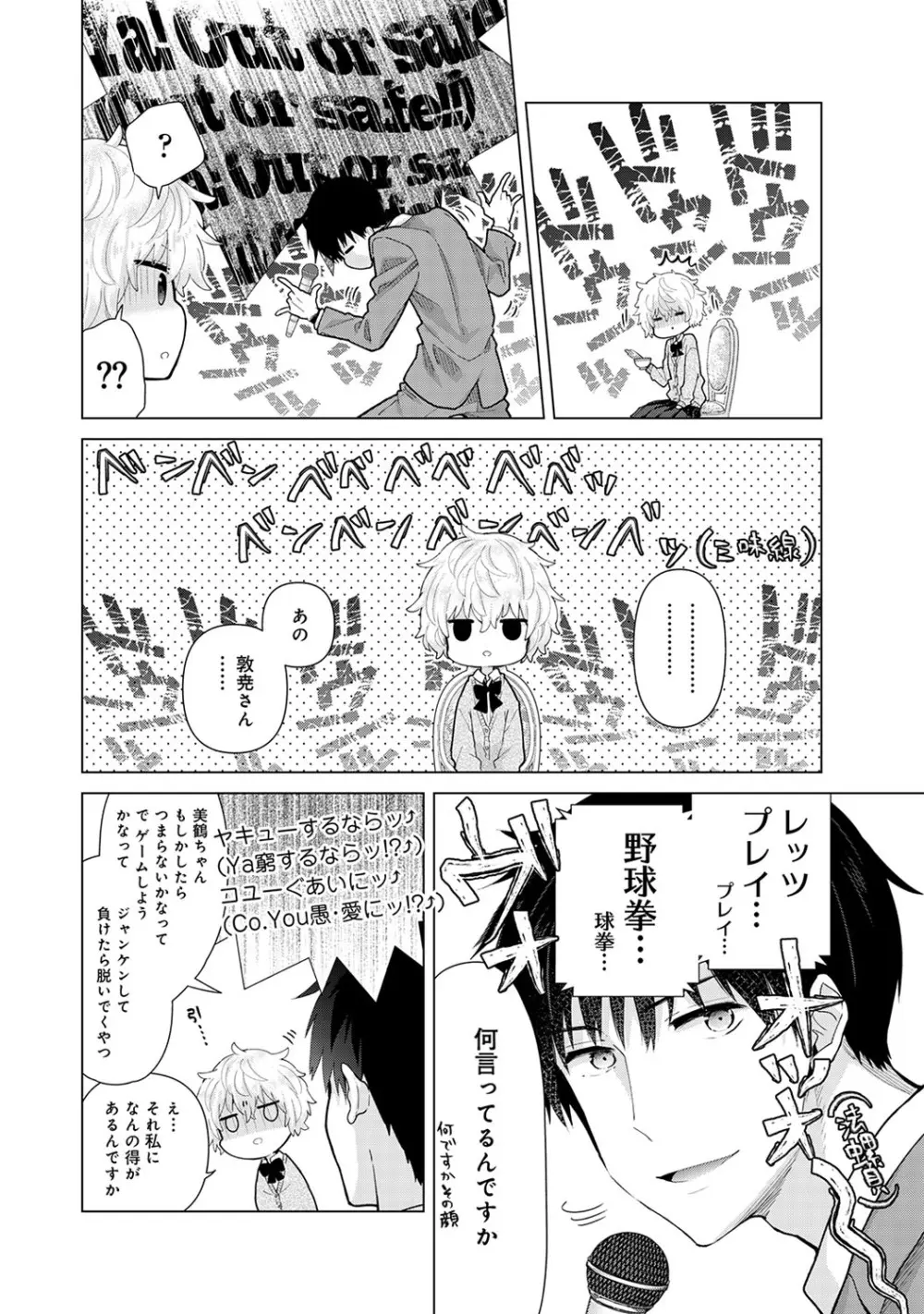 ノラネコ少女との暮らしかた第5集【合本版】 Page.89