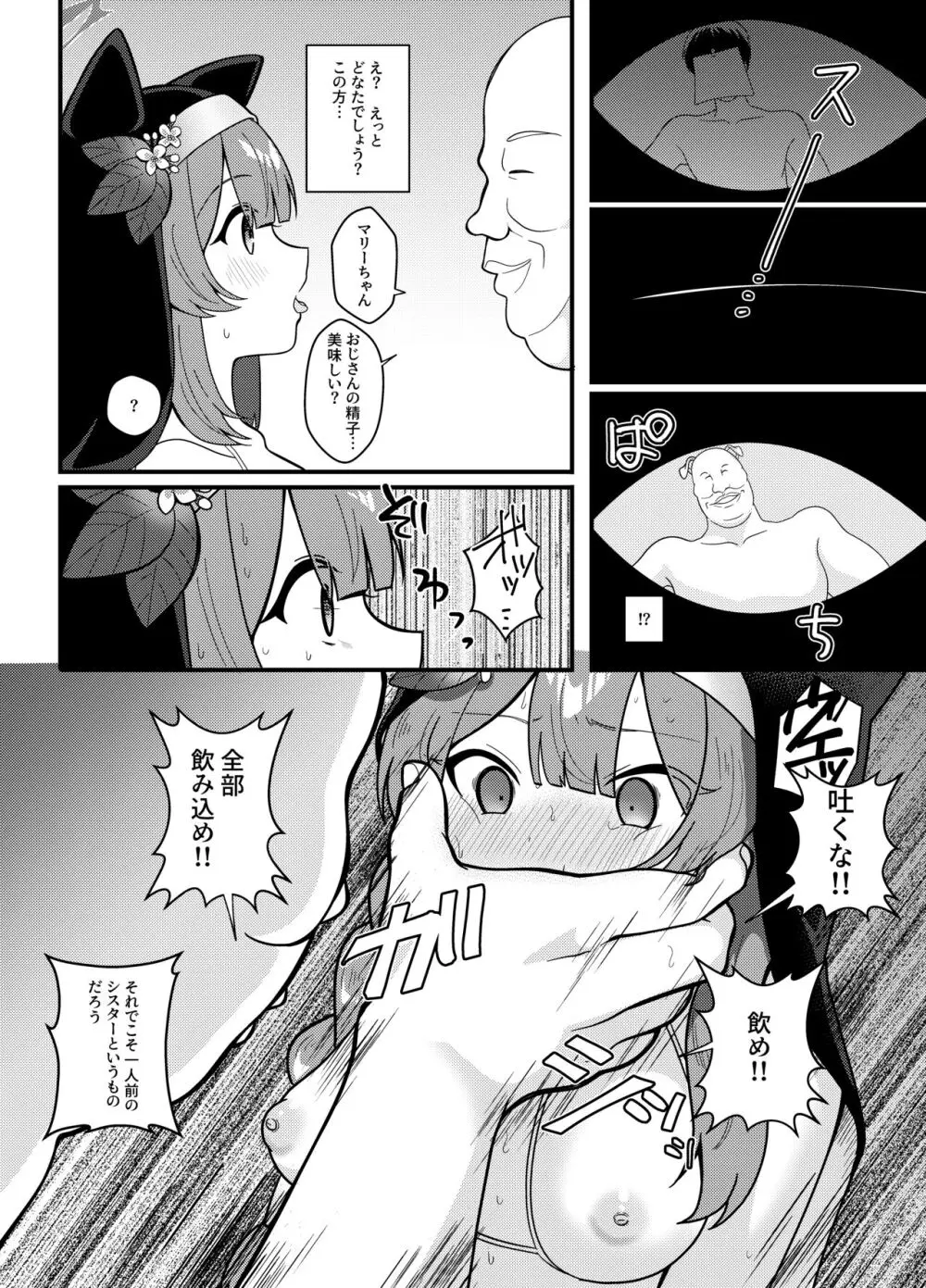 和強折衷 伊落マリーの場合 Page.11