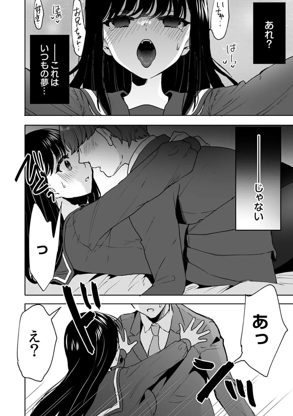 お兄ちゃんのカタチ処女穴で覚えようね～知らぬ間に催眠開発される義妹 6 Page.10