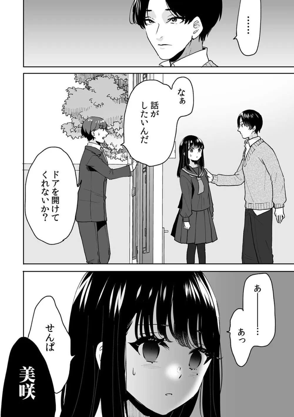 お兄ちゃんのカタチ処女穴で覚えようね～知らぬ間に催眠開発される義妹 6 Page.16