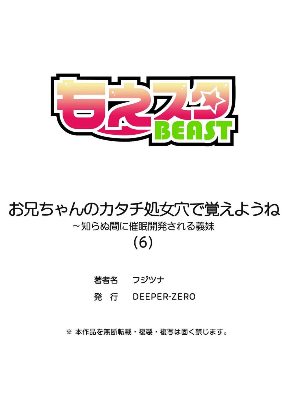 お兄ちゃんのカタチ処女穴で覚えようね～知らぬ間に催眠開発される義妹 6 Page.27