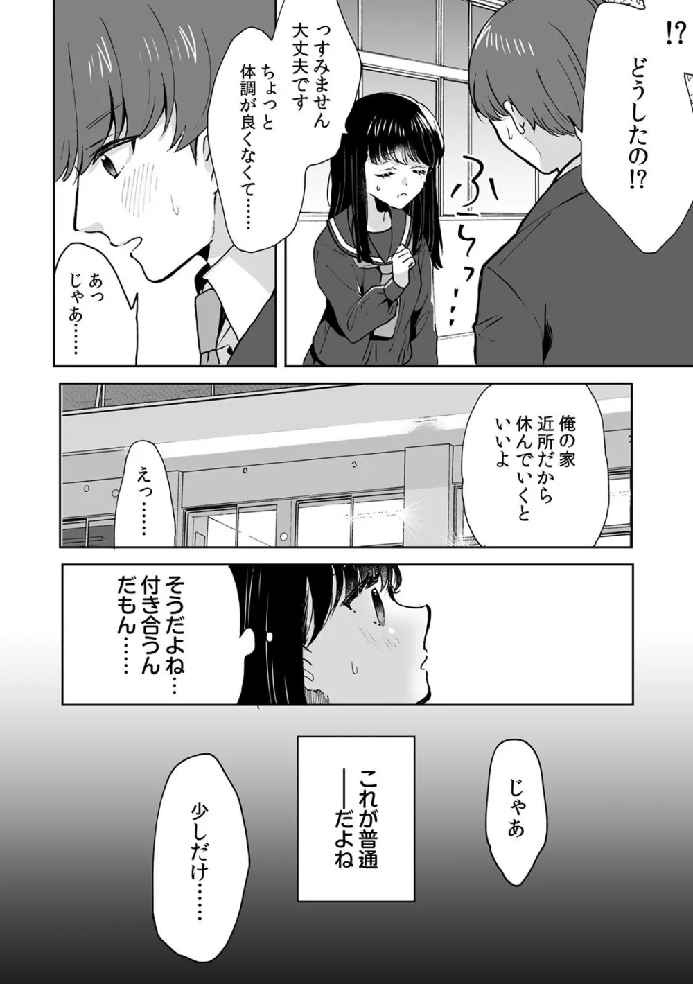 お兄ちゃんのカタチ処女穴で覚えようね～知らぬ間に催眠開発される義妹 6 Page.4