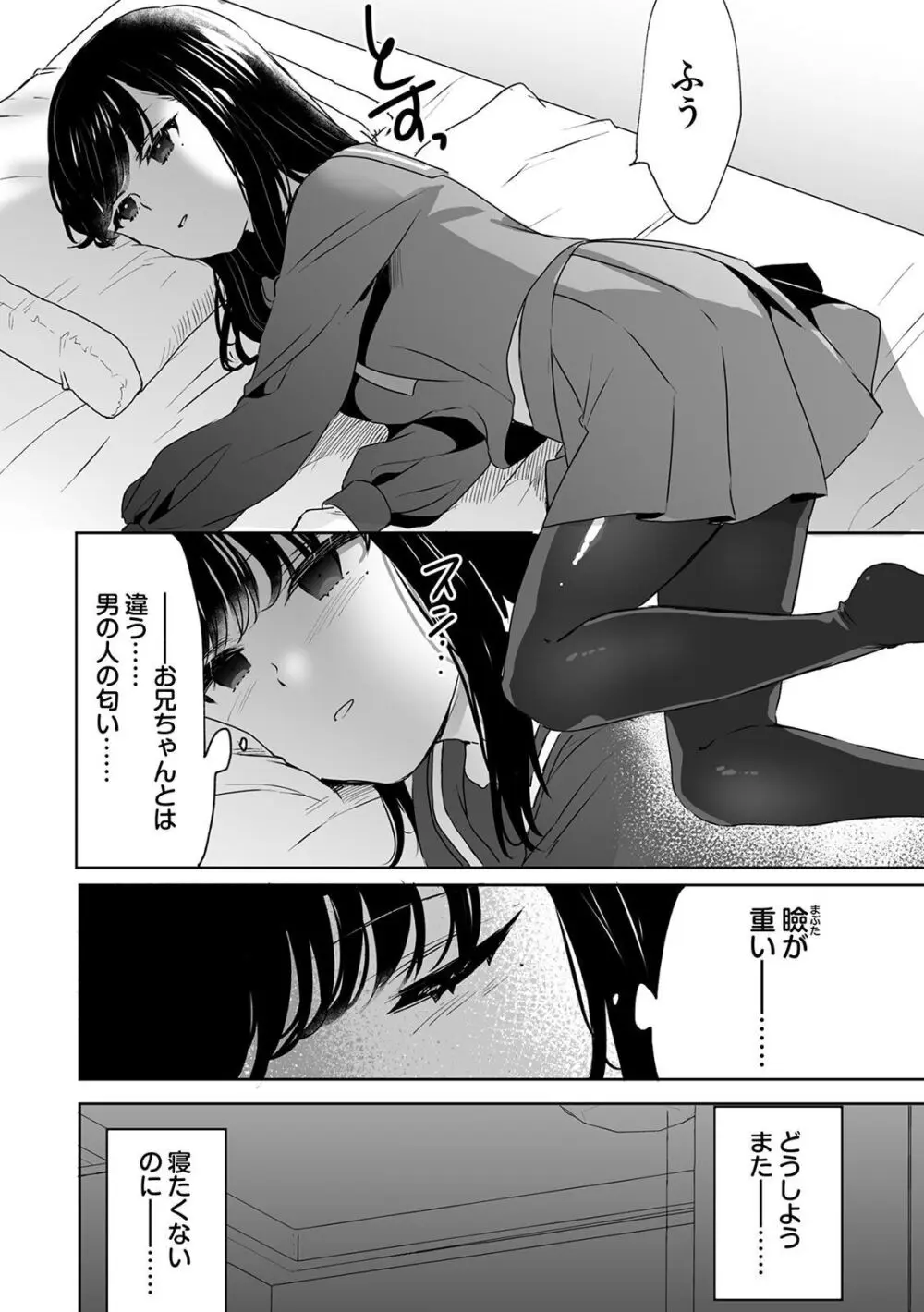 お兄ちゃんのカタチ処女穴で覚えようね～知らぬ間に催眠開発される義妹 6 Page.6