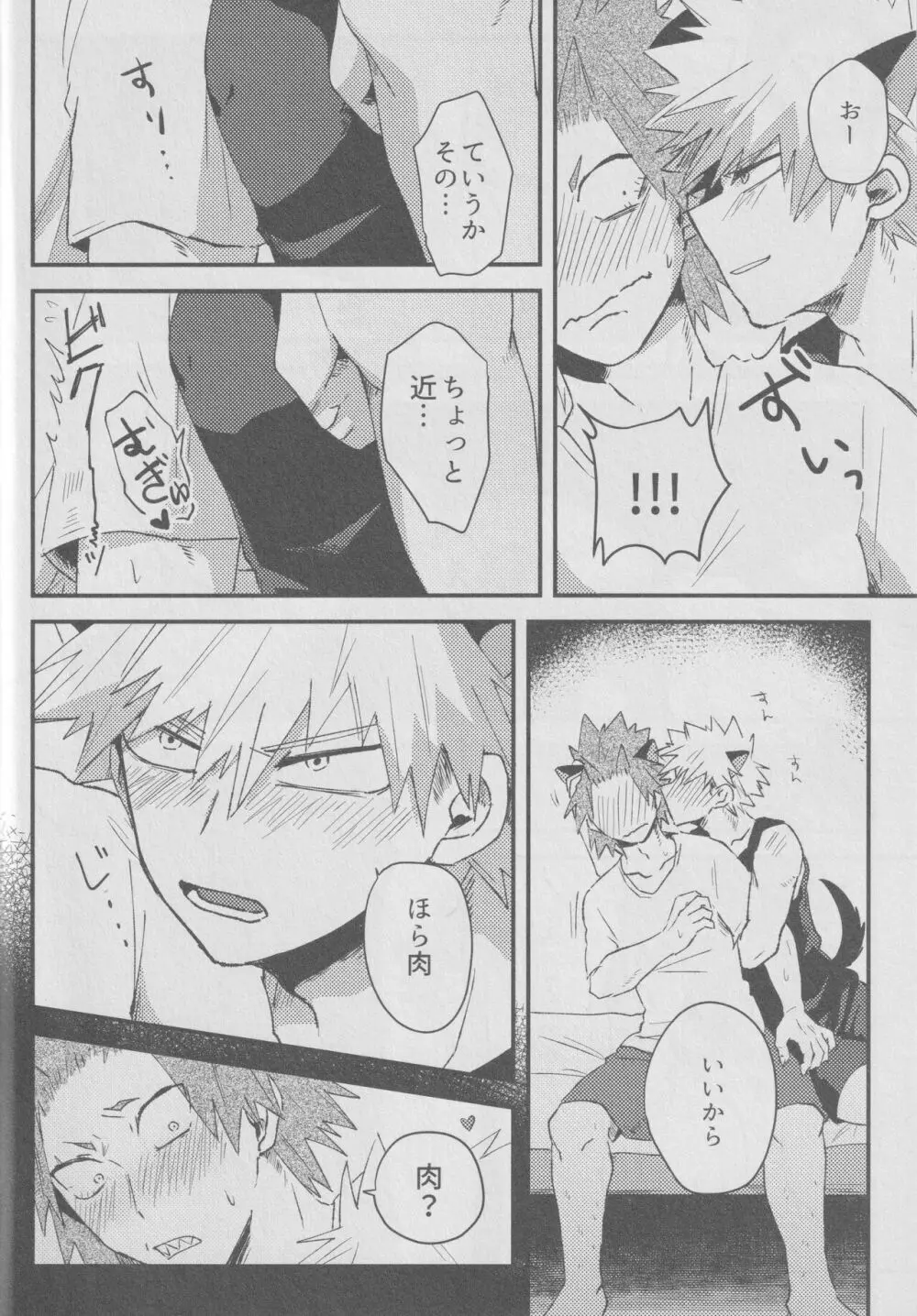 肉喰欲 Page.10