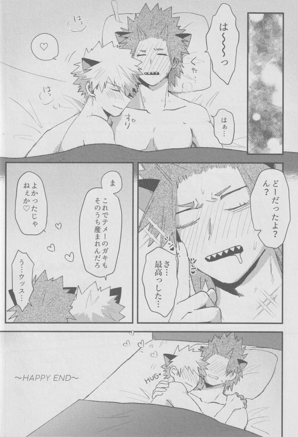 肉喰欲 Page.28