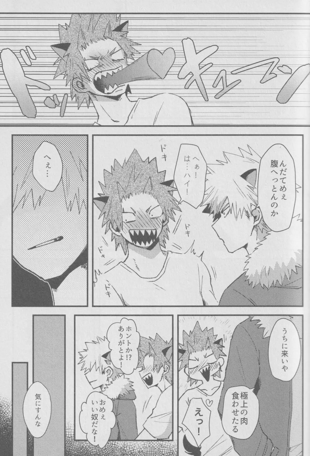 肉喰欲 Page.7