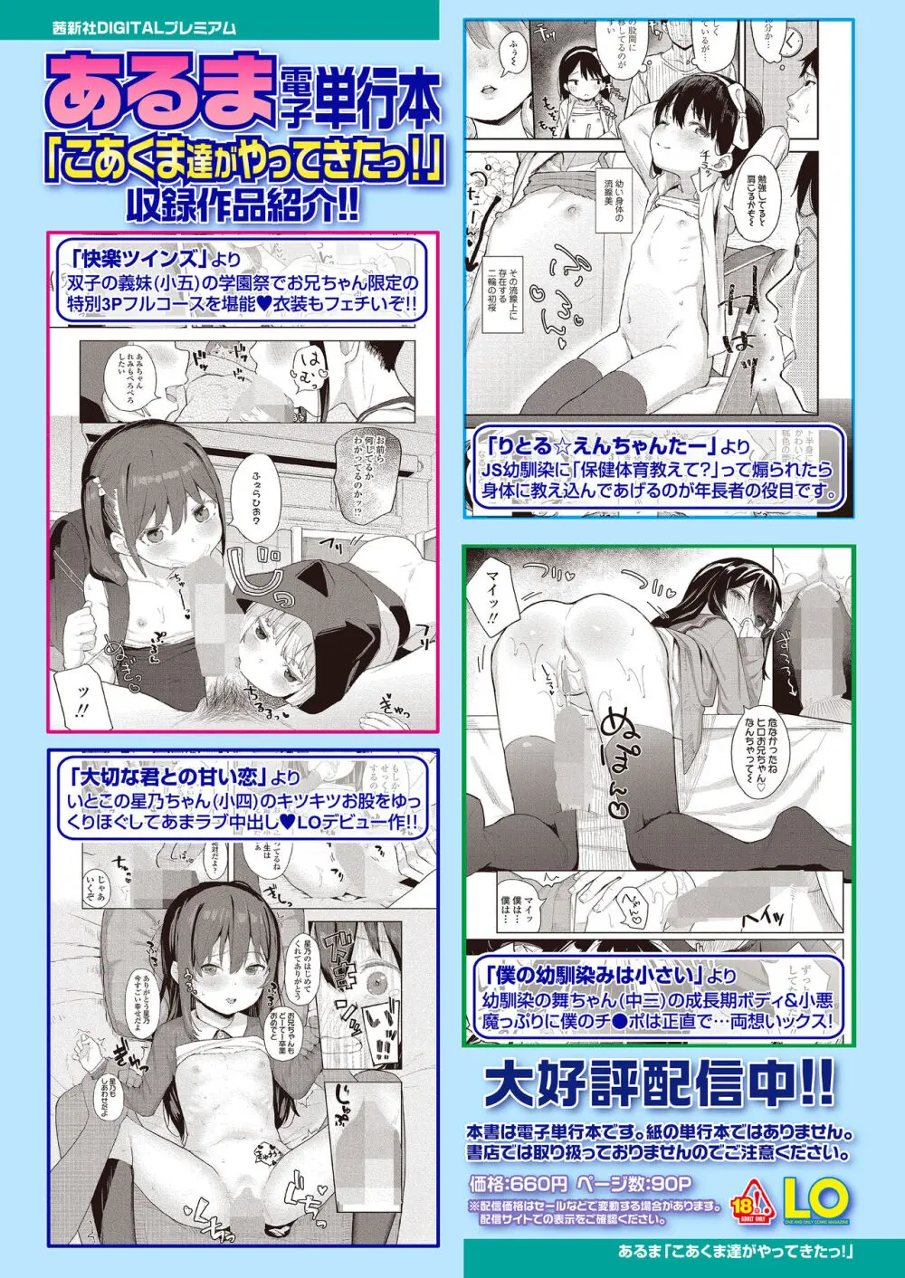 COMIC LOE VOL.10 みにえるおー 4時間目 Page.138