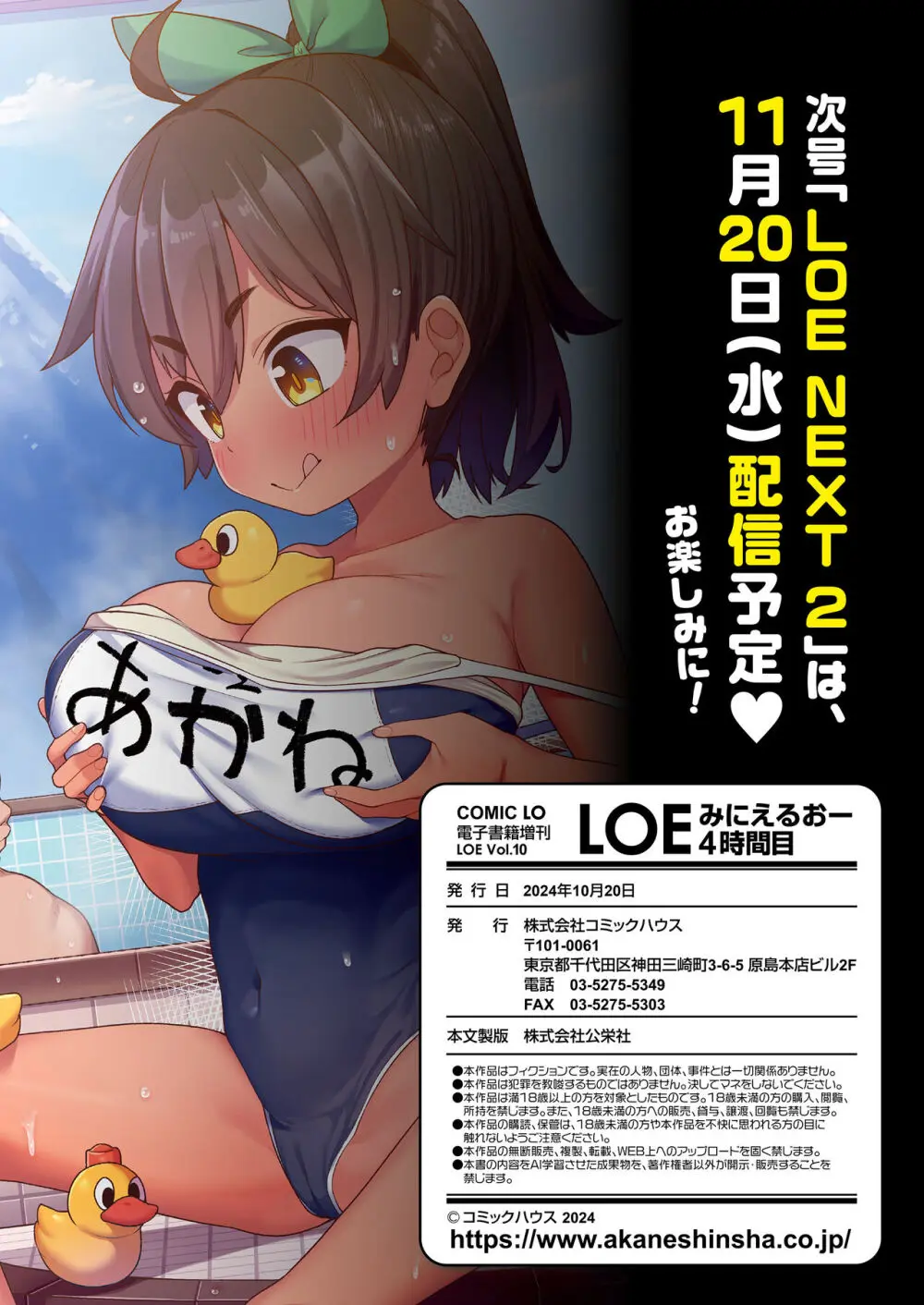 COMIC LOE VOL.10 みにえるおー 4時間目 Page.151