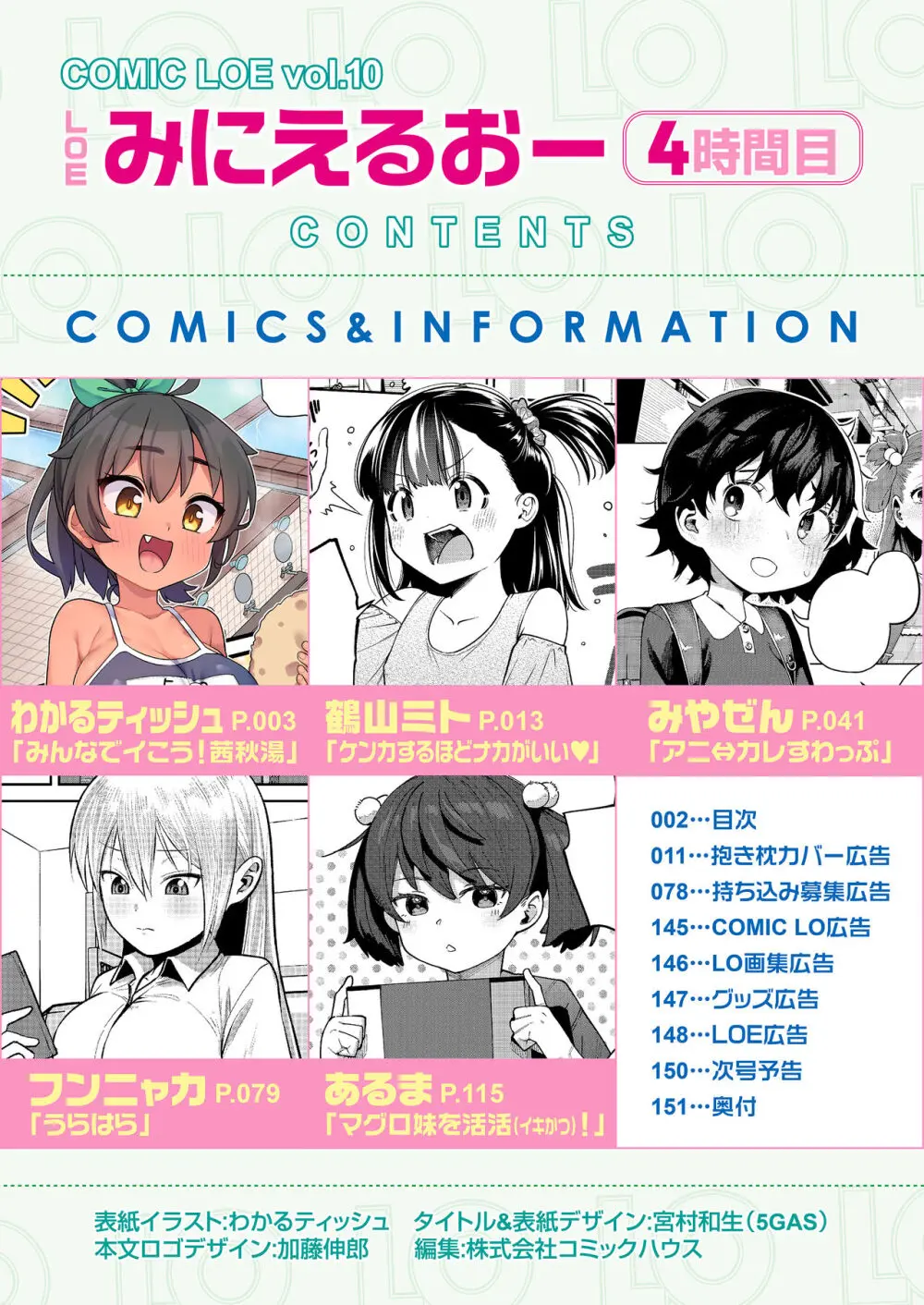 COMIC LOE VOL.10 みにえるおー 4時間目 Page.2