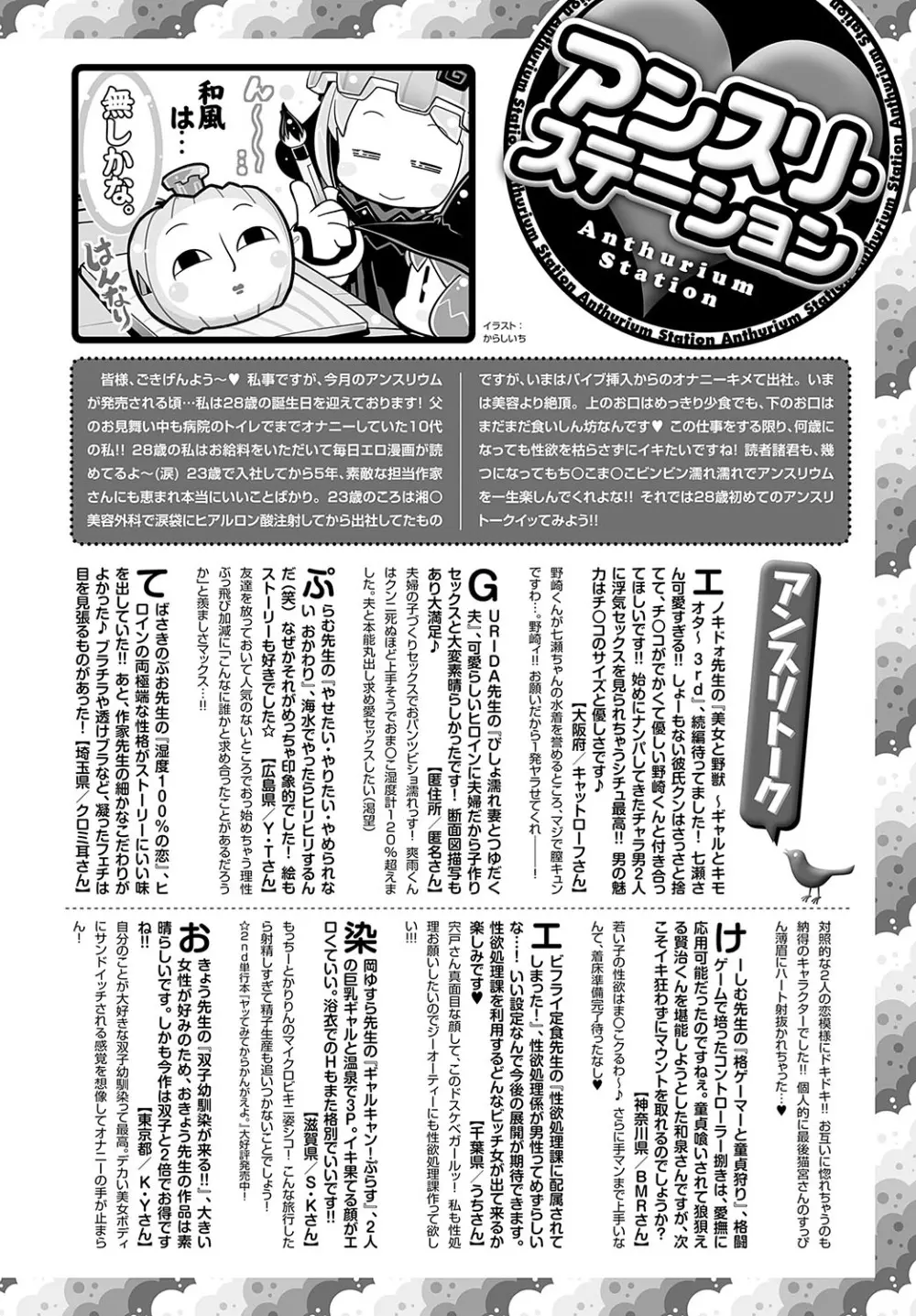 COMIC アンスリウム 2024年11月号 Page.491