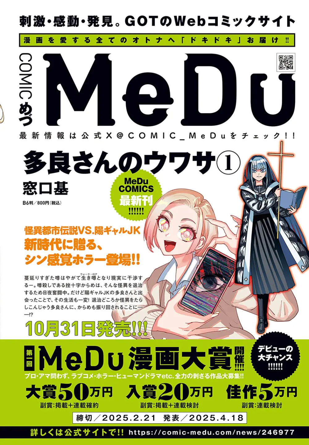 COMIC アンスリウム 2024年11月号 Page.499