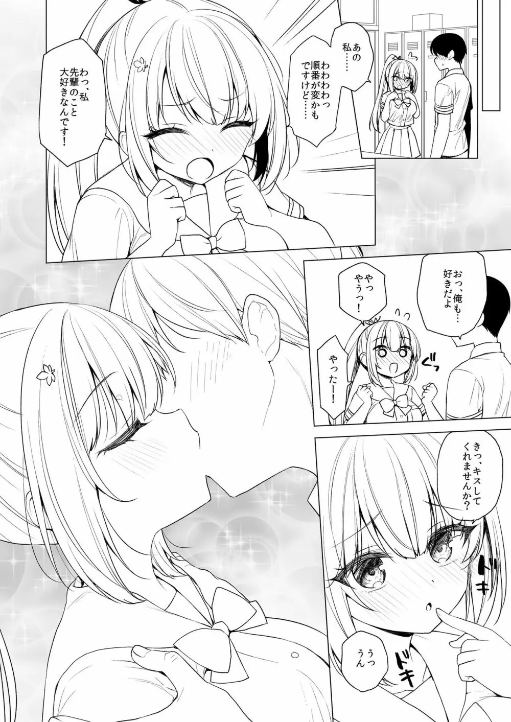 ボディータッチにご用心 Page.13