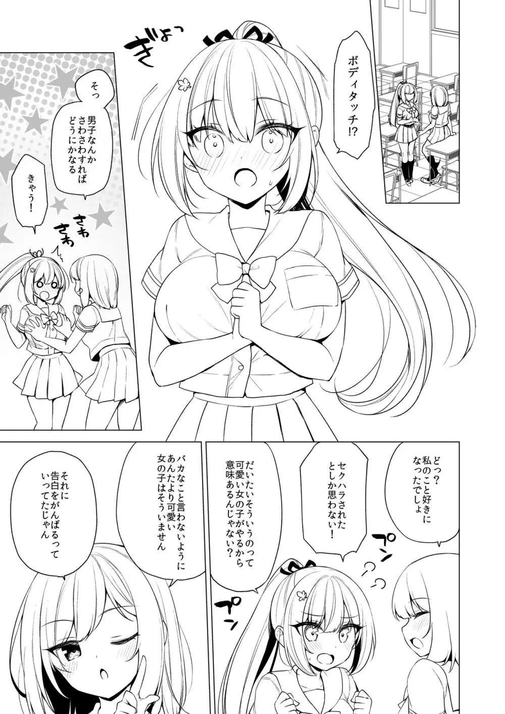 ボディータッチにご用心 Page.2