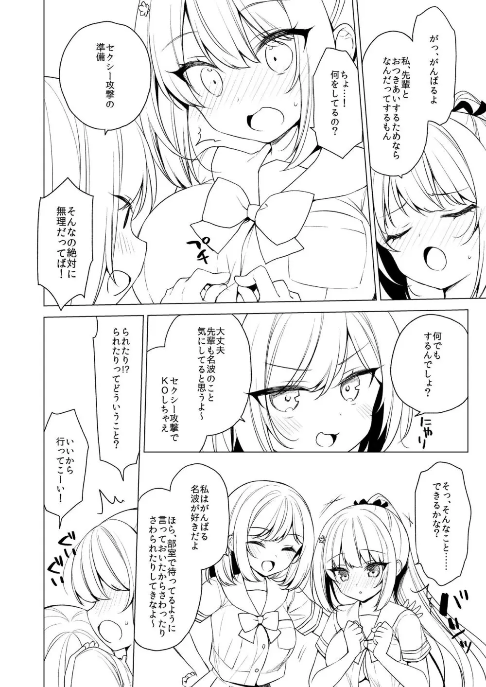 ボディータッチにご用心 Page.3