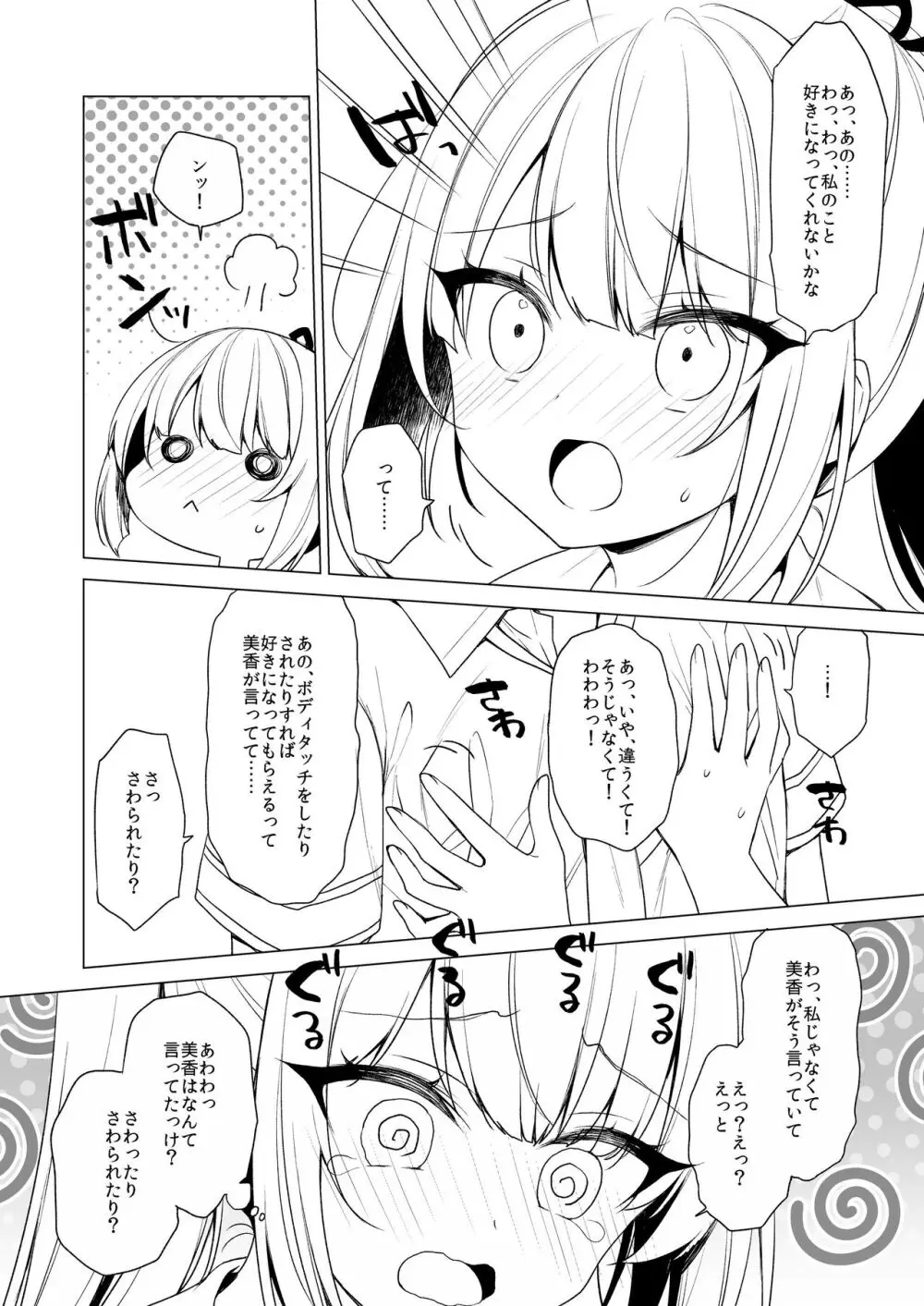 ボディータッチにご用心 Page.5