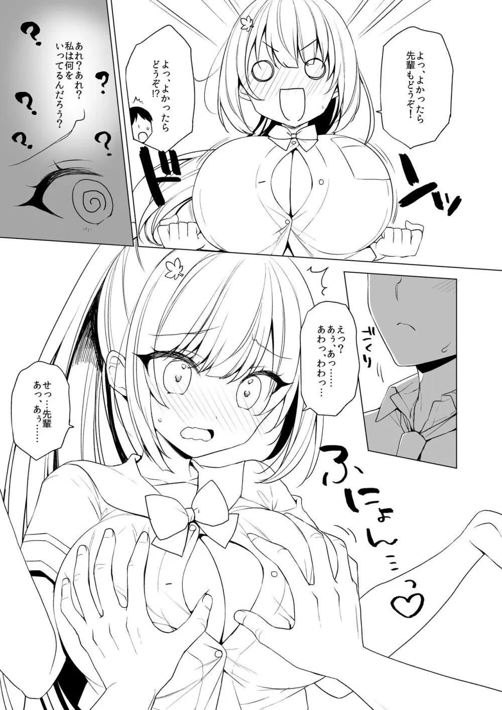 ボディータッチにご用心 Page.6