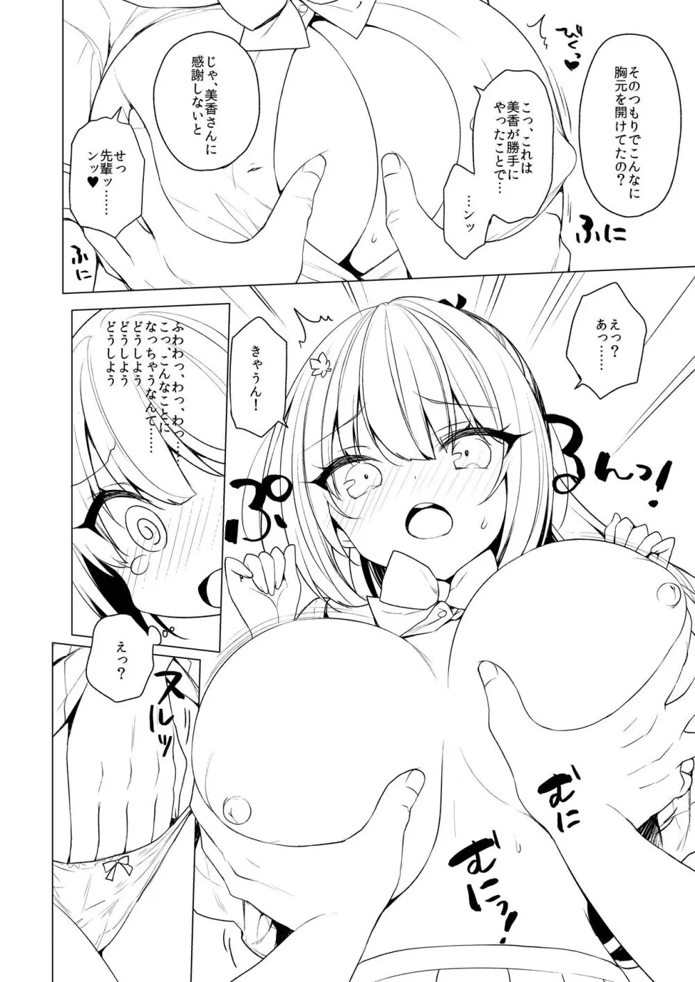 ボディータッチにご用心 Page.7