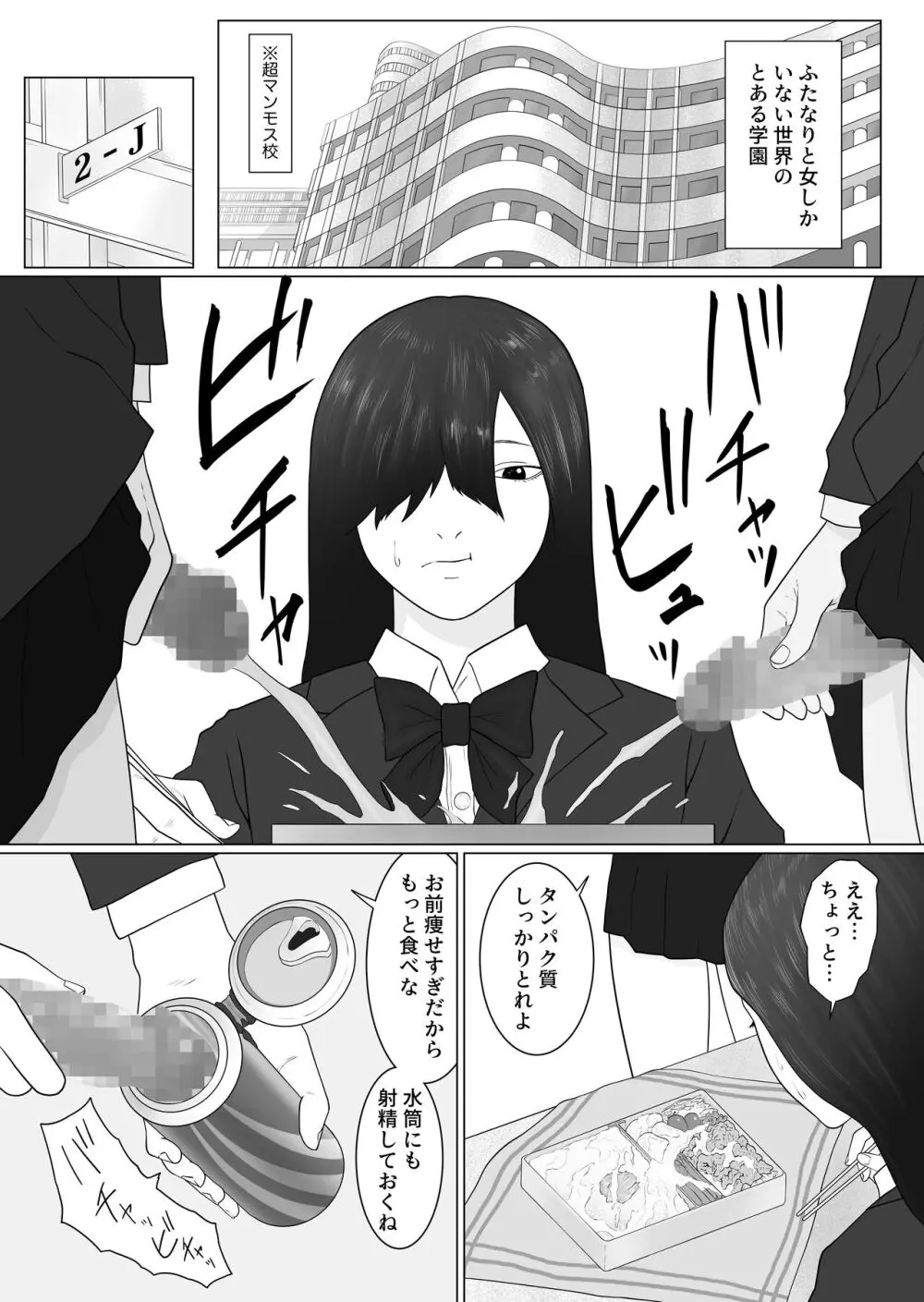 女とふたなりの学園1 新一年生たち Page.3