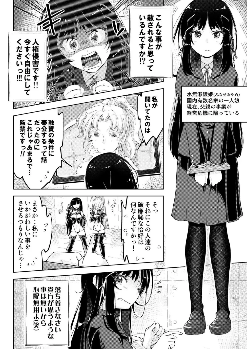 お嬢様転落足裏くすぐり地獄 Page.10