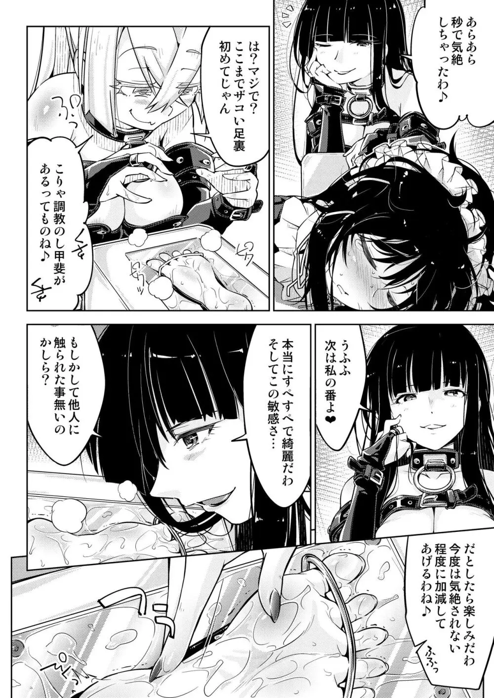 お嬢様転落足裏くすぐり地獄 Page.16