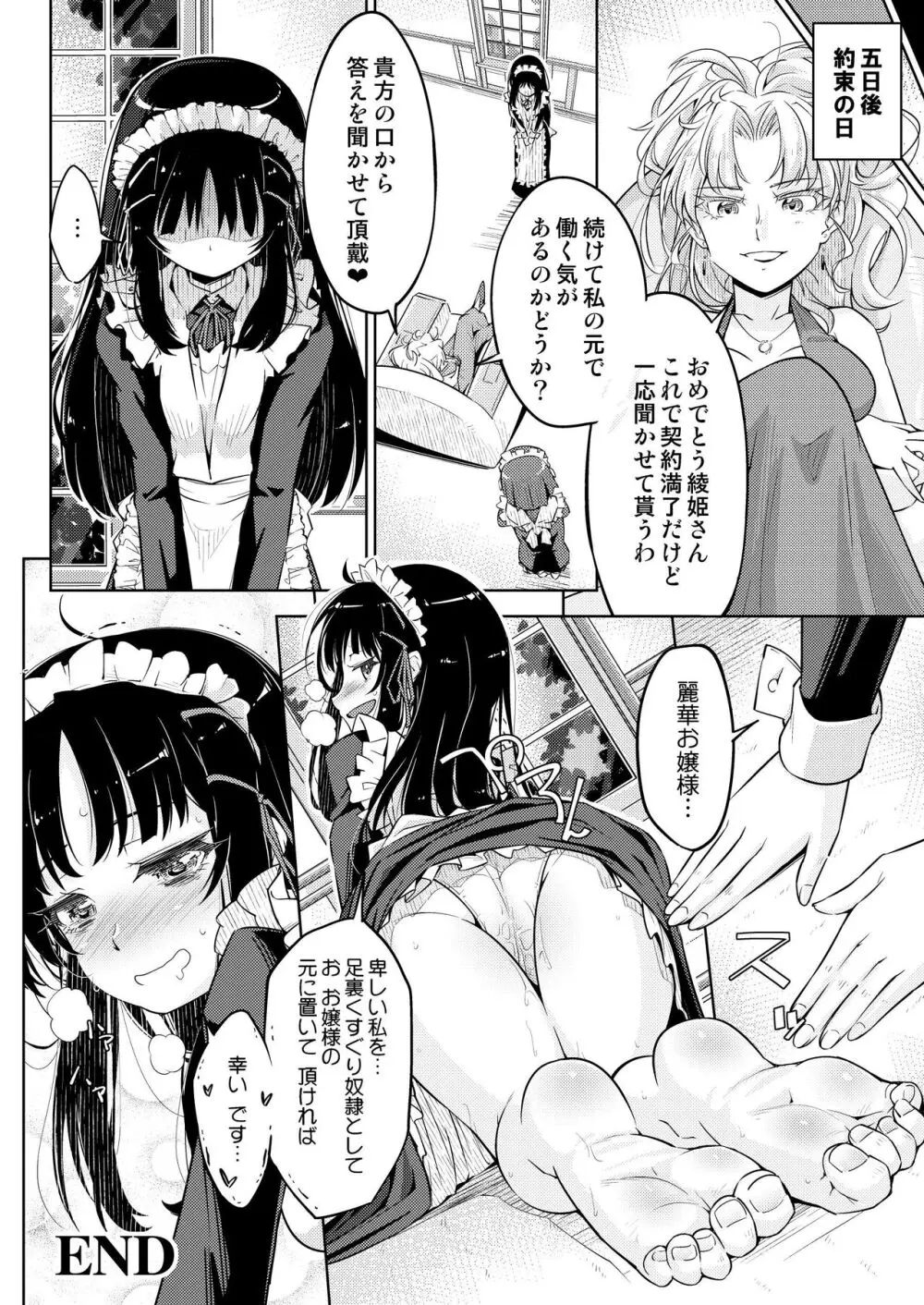 お嬢様転落足裏くすぐり地獄 Page.30