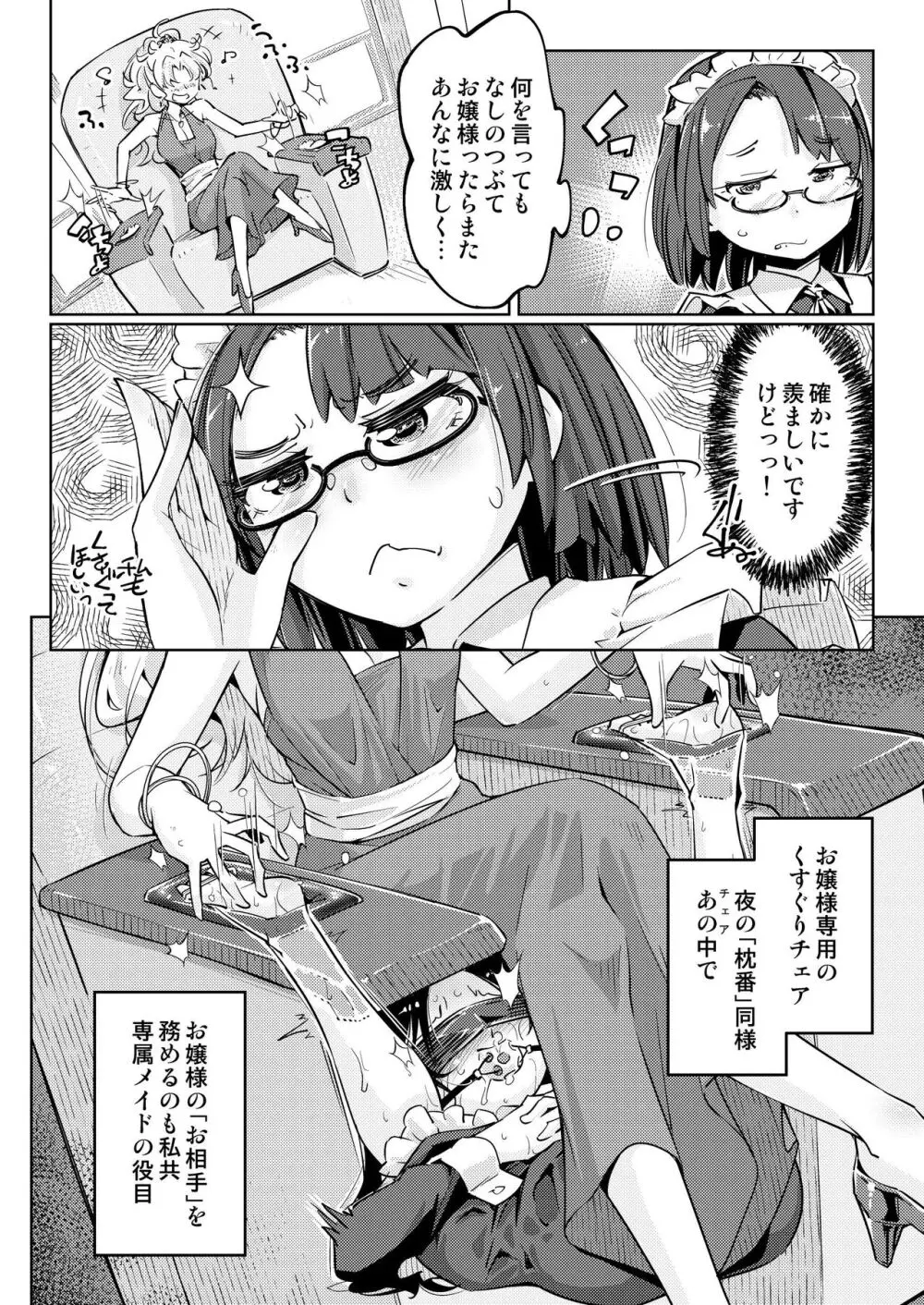 お嬢様転落足裏くすぐり地獄 Page.6