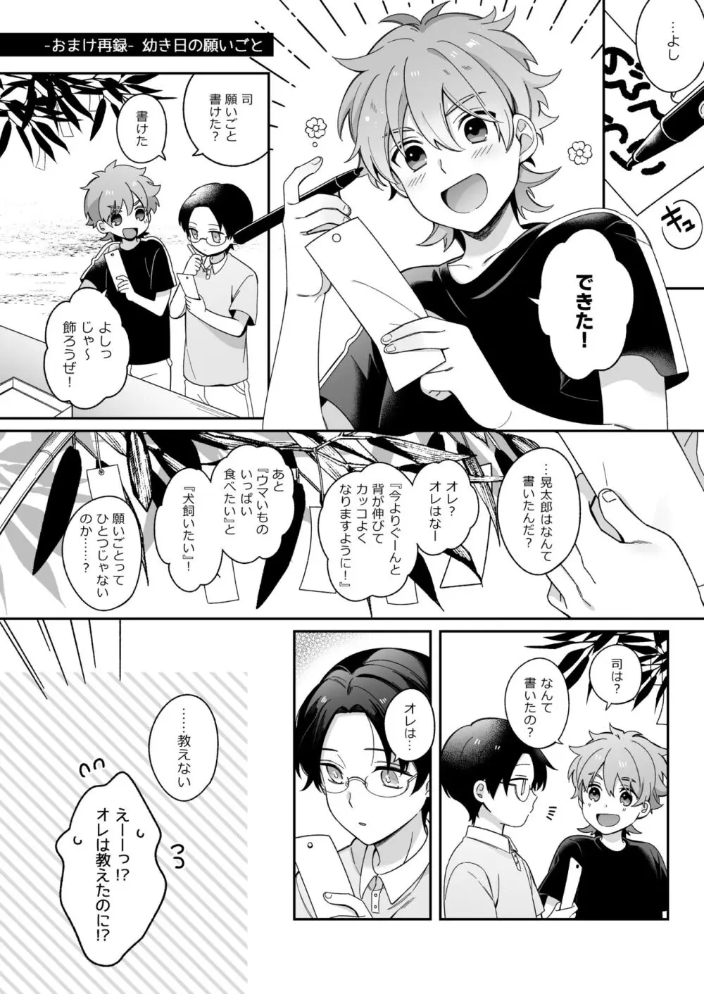 今日も明日もその先も。 Page.39