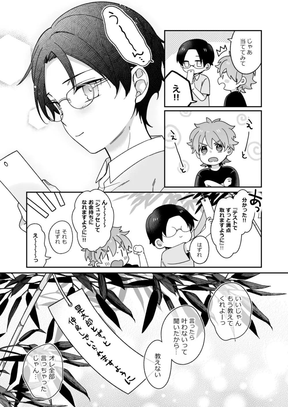 今日も明日もその先も。 Page.40