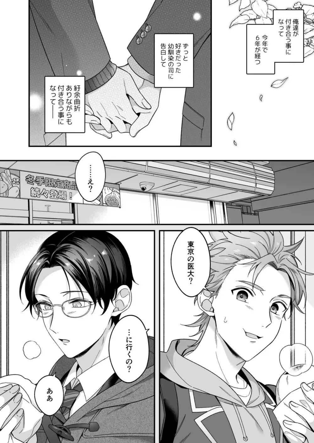 今日も明日もその先も。 Page.5