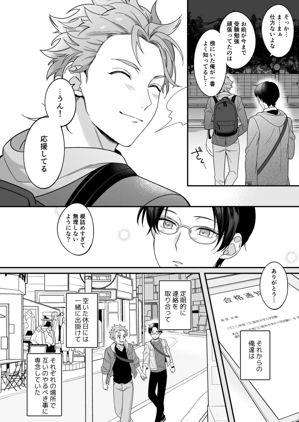 今日も明日もその先も。 Page.7