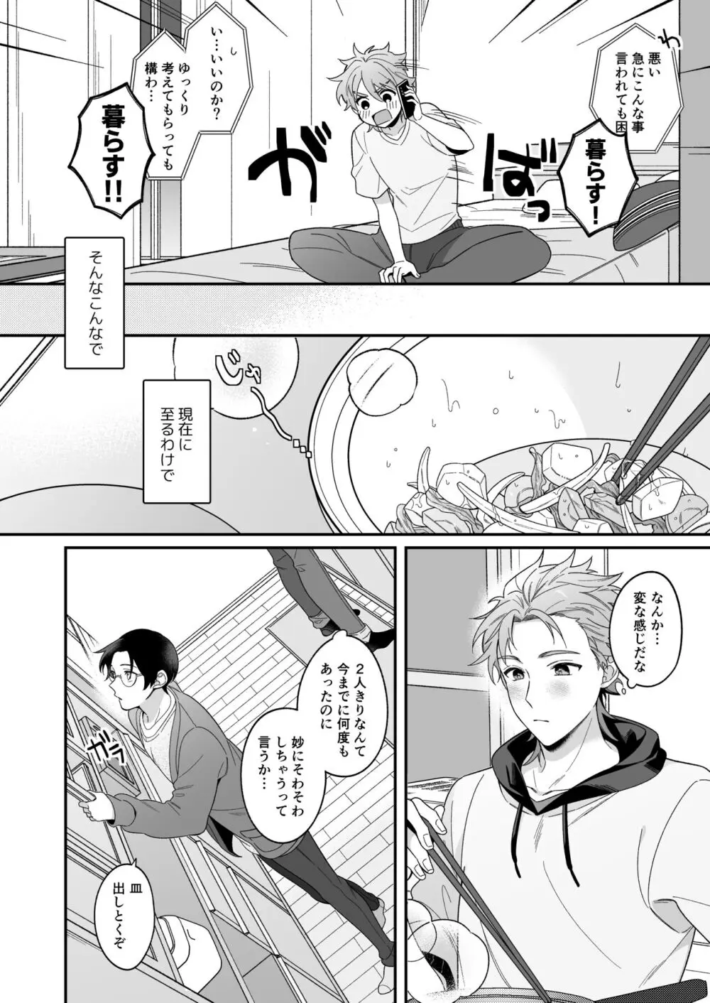 今日も明日もその先も。 Page.9