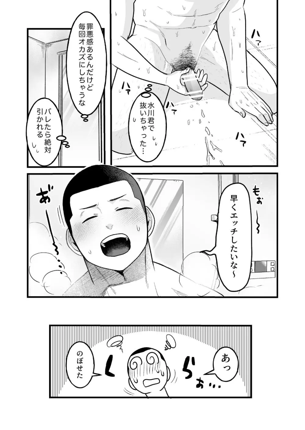 コワモテ男子の弁当が美味い理由R-18 Page.10