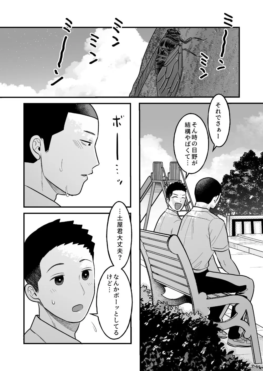 コワモテ男子の弁当が美味い理由R-18 Page.11