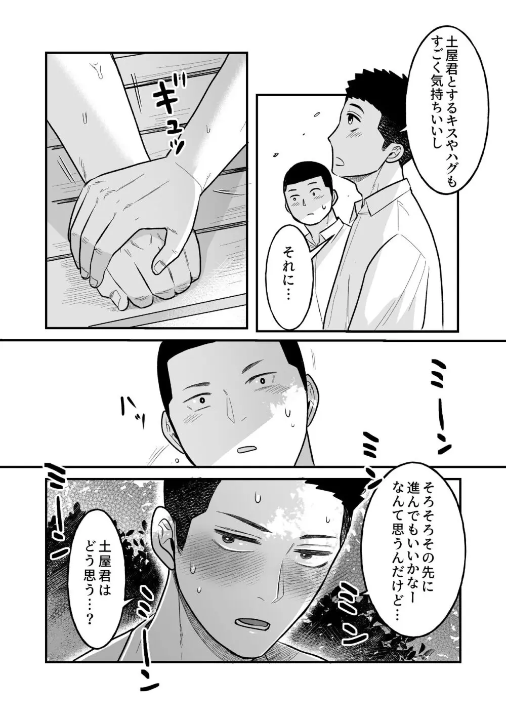 コワモテ男子の弁当が美味い理由R-18 Page.14