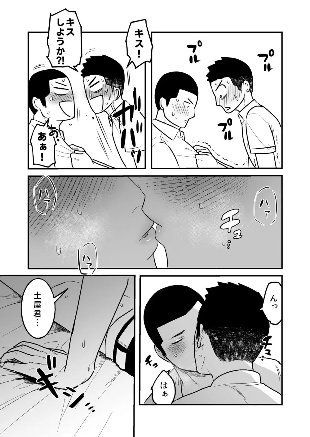 コワモテ男子の弁当が美味い理由R-18 Page.18