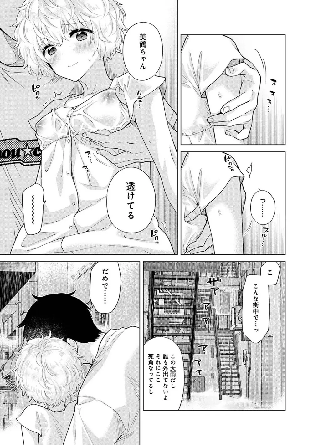 ノラネコ少女との暮らしかた第6集【合本版】 Page.112