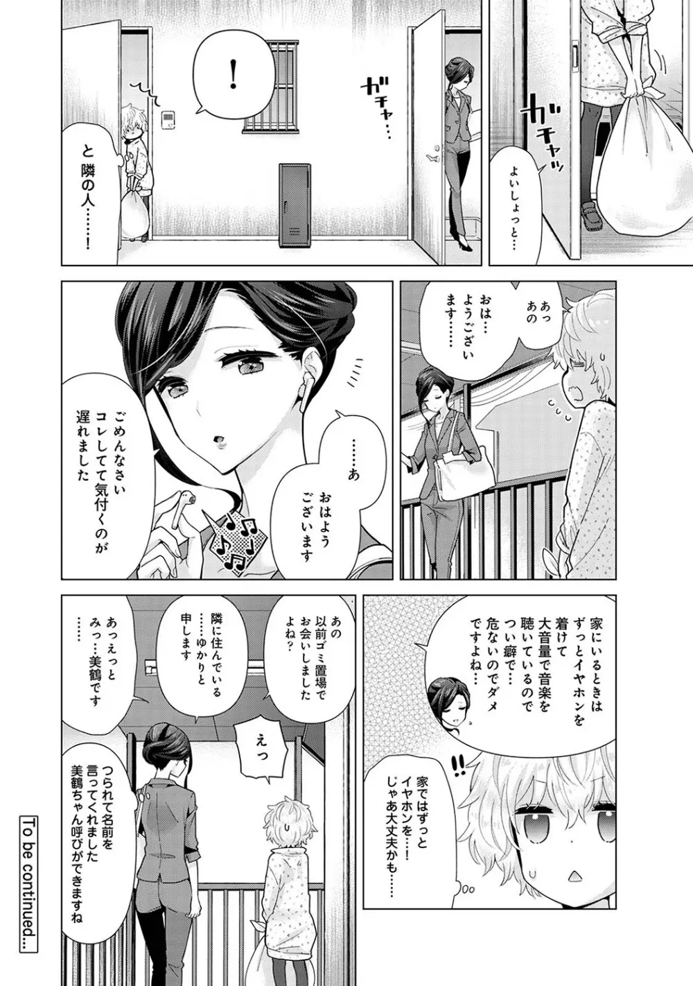 ノラネコ少女との暮らしかた第6集【合本版】 Page.23