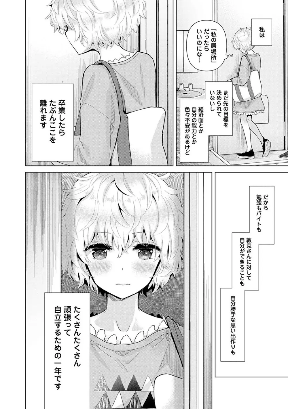 ノラネコ少女との暮らしかた第6集【合本版】 Page.27