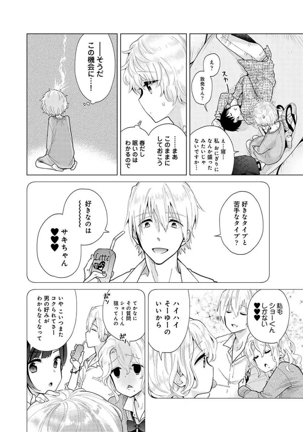 ノラネコ少女との暮らしかた第6集【合本版】 Page.31