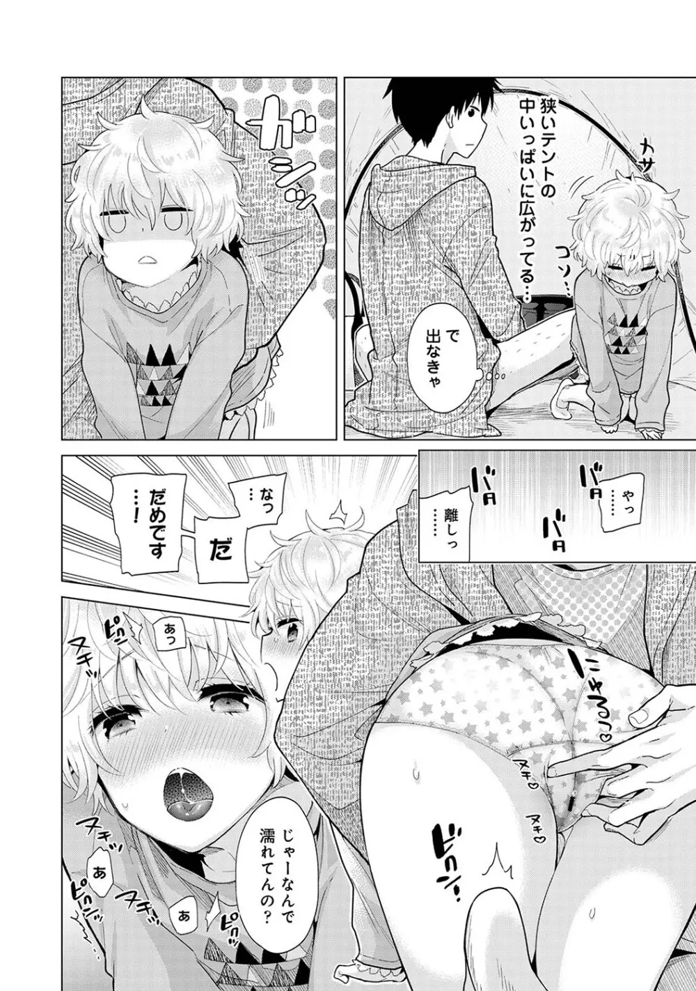 ノラネコ少女との暮らしかた第6集【合本版】 Page.39