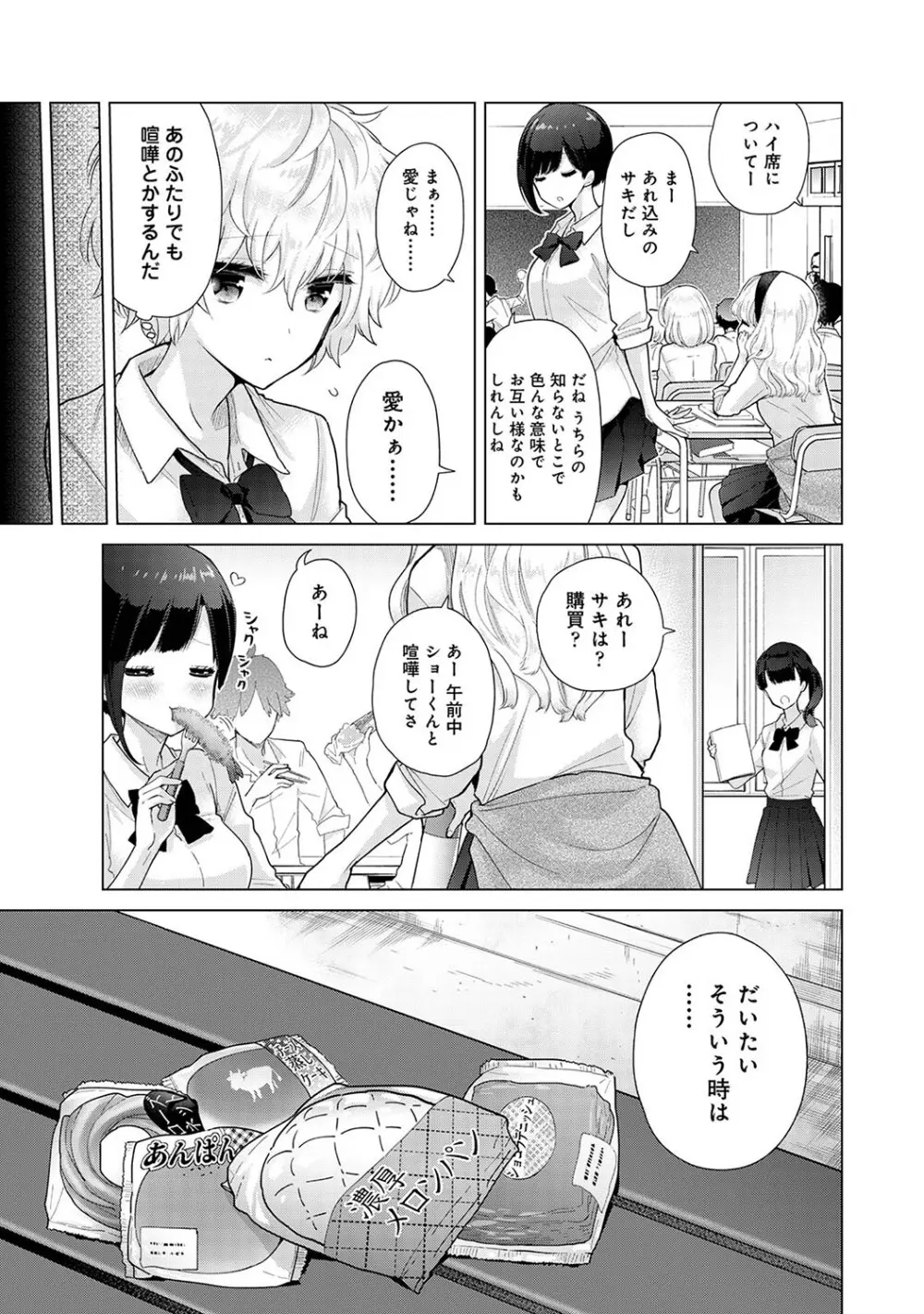 ノラネコ少女との暮らしかた第6集【合本版】 Page.54