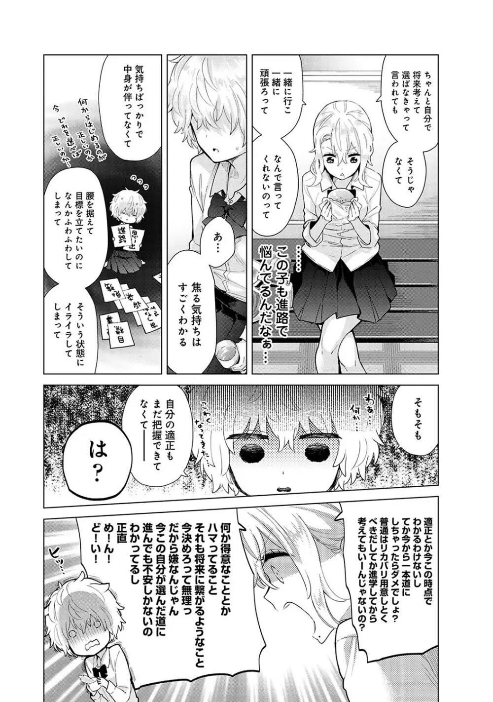 ノラネコ少女との暮らしかた第6集【合本版】 Page.57