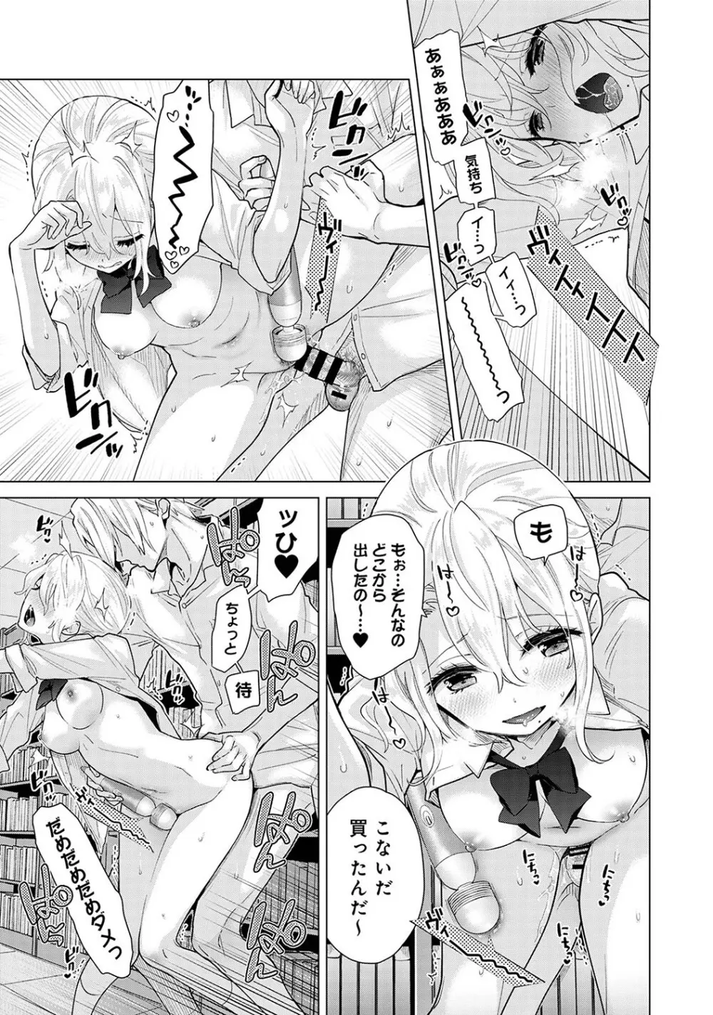 ノラネコ少女との暮らしかた第6集【合本版】 Page.64