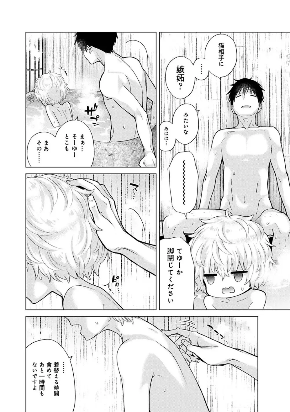 ノラネコ少女との暮らしかた第6集【合本版】 Page.85