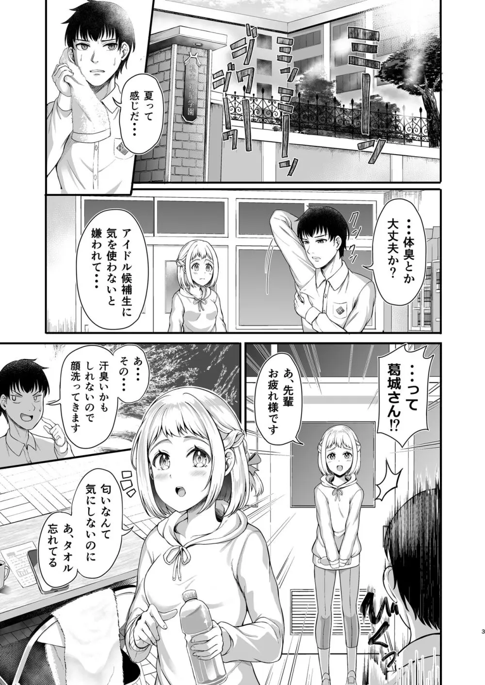 葛城さんのハートの合図 Page.3