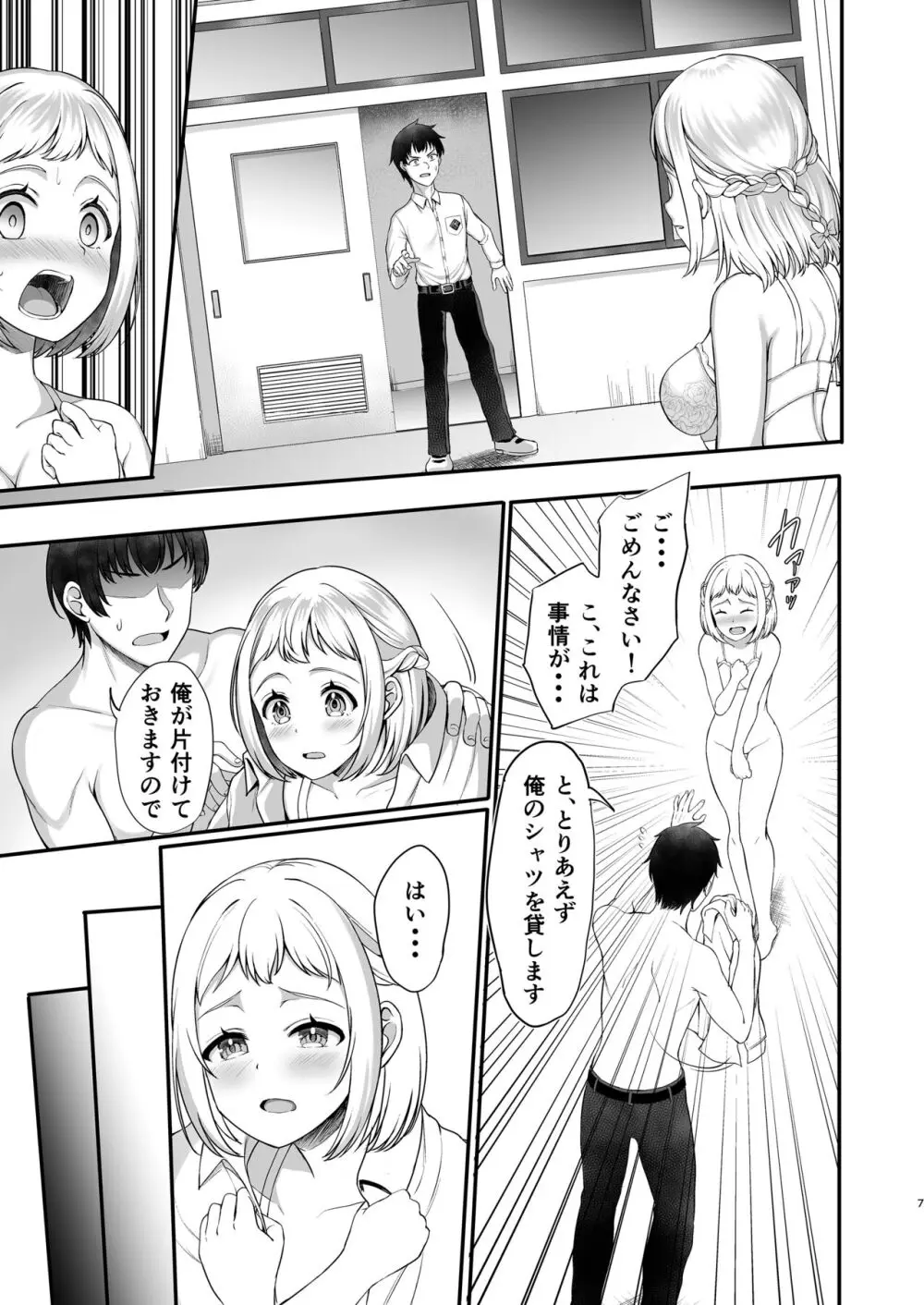 葛城さんのハートの合図 Page.7