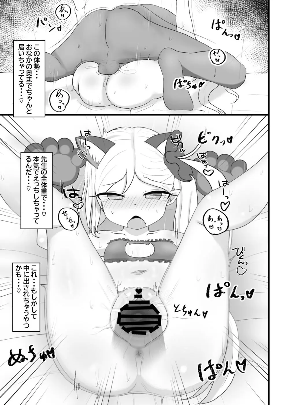 猫ランジェリームツキとにゃんにゃん Page.10