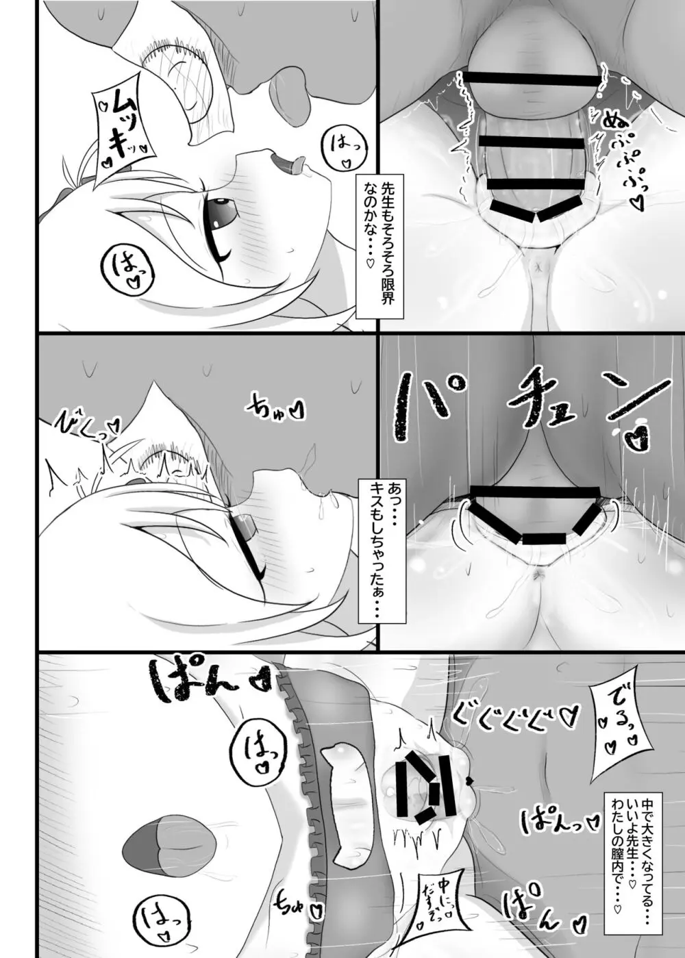 猫ランジェリームツキとにゃんにゃん Page.11