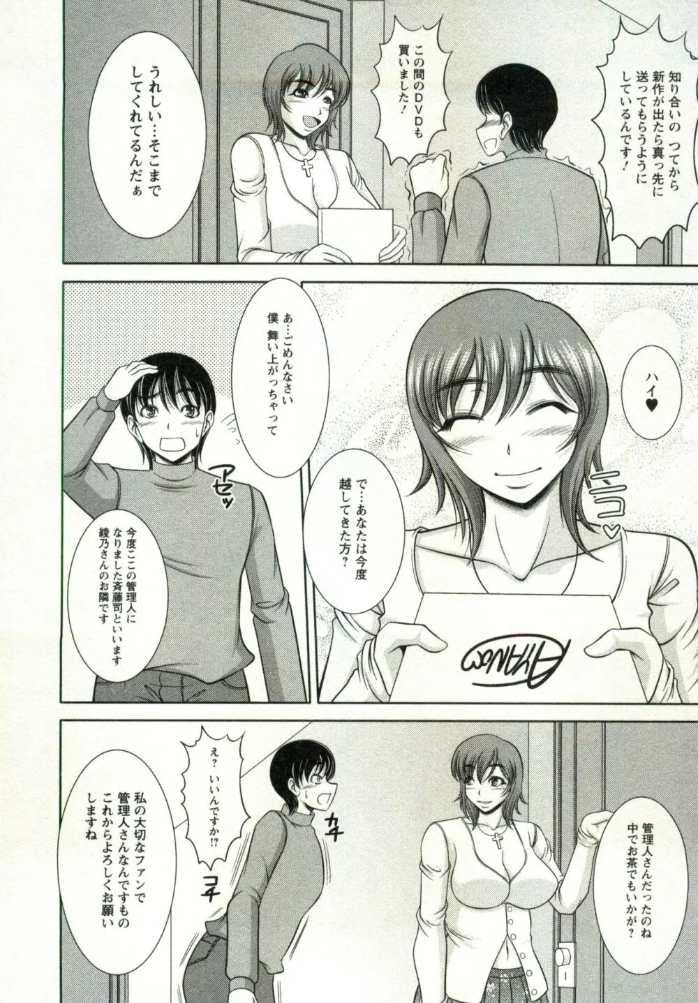 おっぱい♥カーニバル Page.8